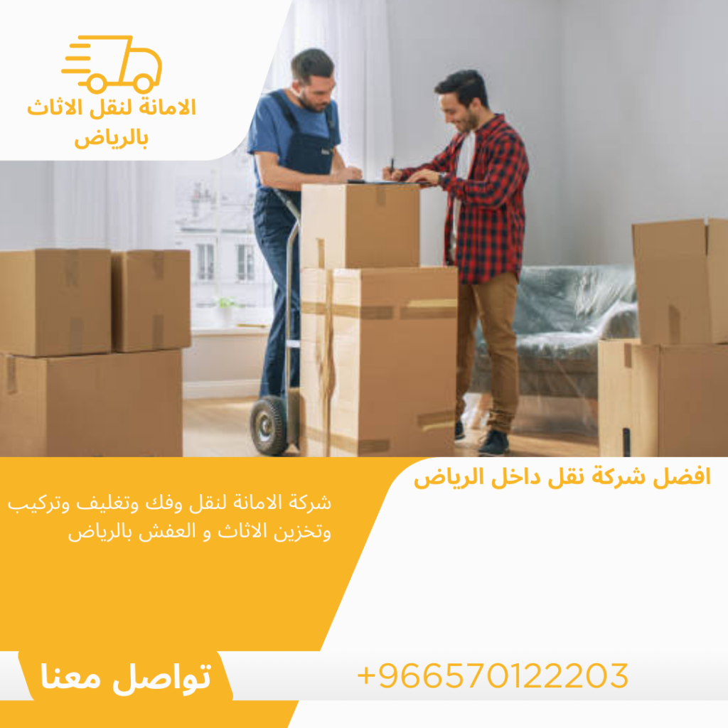 نقل عفش غرب الرياض