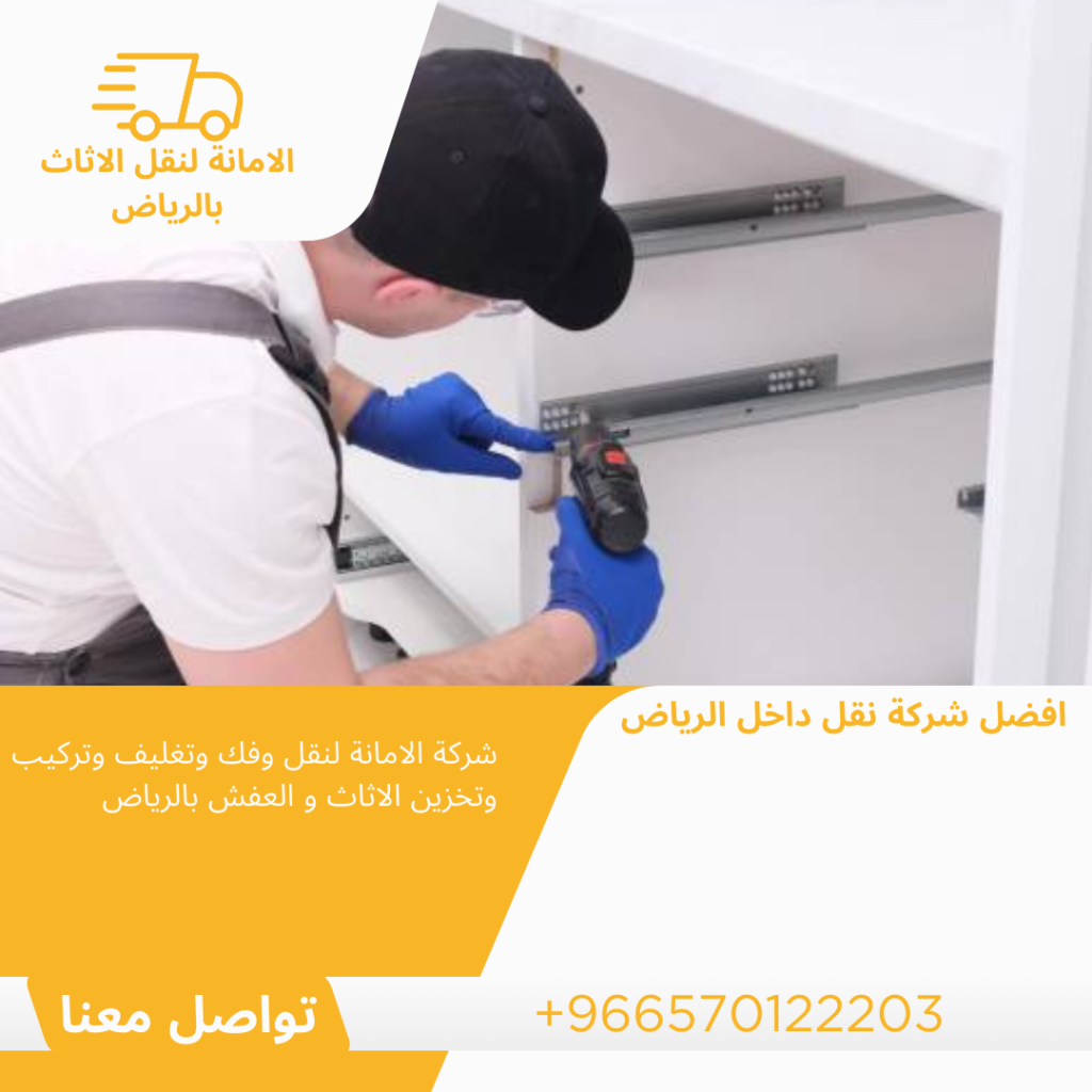 نقل عفش بالرياض