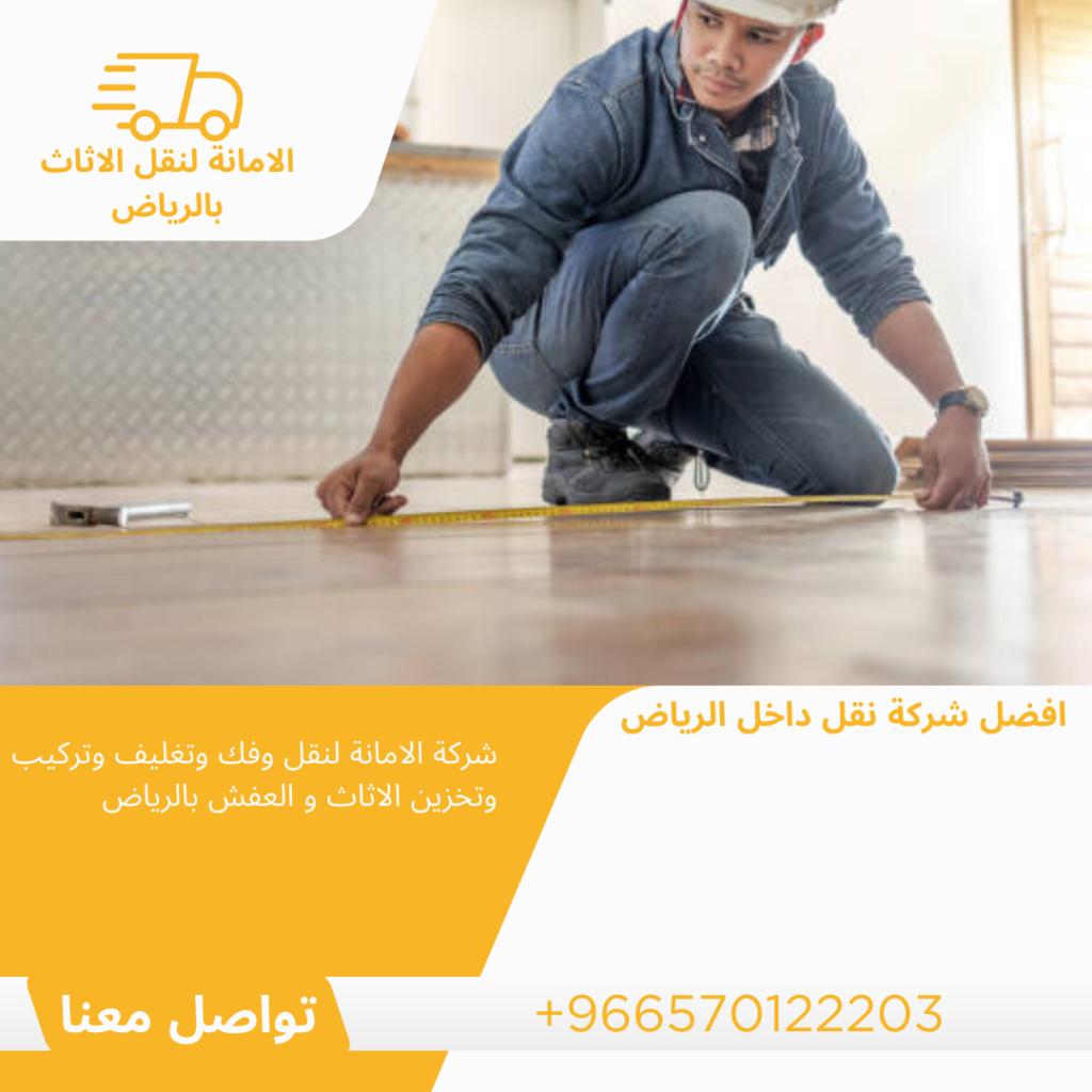 افضل شركة نقل عفش في الرياض